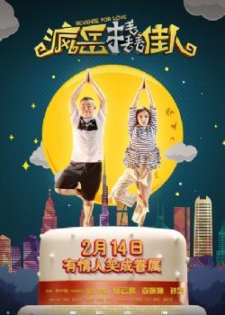 疯岳撬佳人/猜心大神