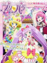 Puripara/美妙天堂/美妙旋律