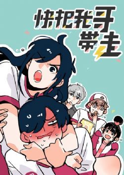 快把我哥带走第一季/没有给我哥吃的药！