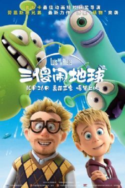 三傻闹地球/路易斯与外星人/路易斯和卢卡-登月行动