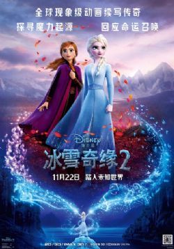冰雪奇缘2/魔雪奇缘2
