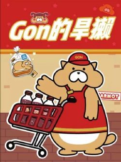Gon的旱獭第二季