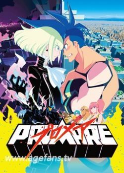 普罗米亚前日谭