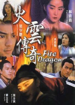 火云传奇/火龙风云