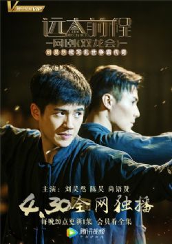 远大前程·双龙会/远大前程双龙会/远大前程番外剧