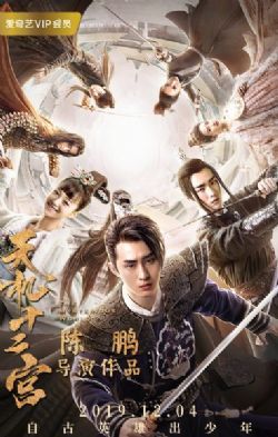 天机十二宫第一季/天机十二宫之诡局