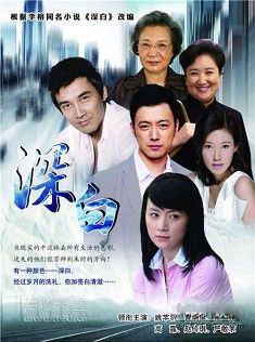 深白·再婚进行时/深白/离婚进行曲