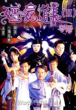 僵尸道长2粤语/僵尸道长第2季粤语/僵尸道长第二季粤语