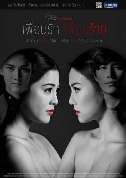 撕心裂爱/爱没错 错在朋友也爱/好朋友“狠”朋友