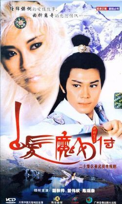 白发魔女传国语1986/白发魔女传1986