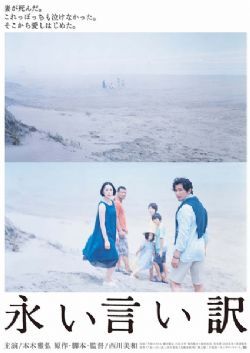 永远的托词/不道德的丈夫/漫长的借口