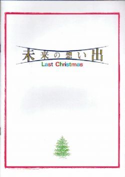 未来的回忆/未来的记忆