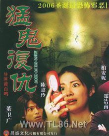 猛鬼复仇/天灵灵地灵灵