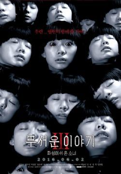 恐怖故事3：火星来的少女/恐怖故事3/恐怖故事3：华城来的少女