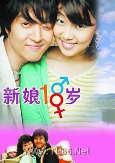 新娘18岁/新娘十八岁