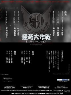 怪奇大作战神秘档案