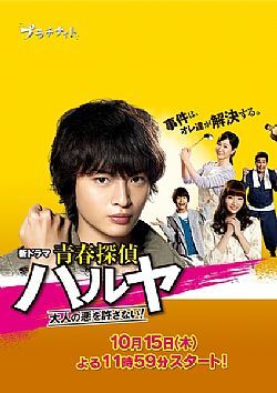 青春侦探晴也/青春侦探晴也：不容许大人作恶