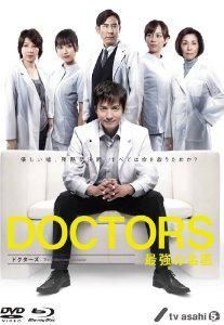 DOCTORS~最强的名医/最强名医