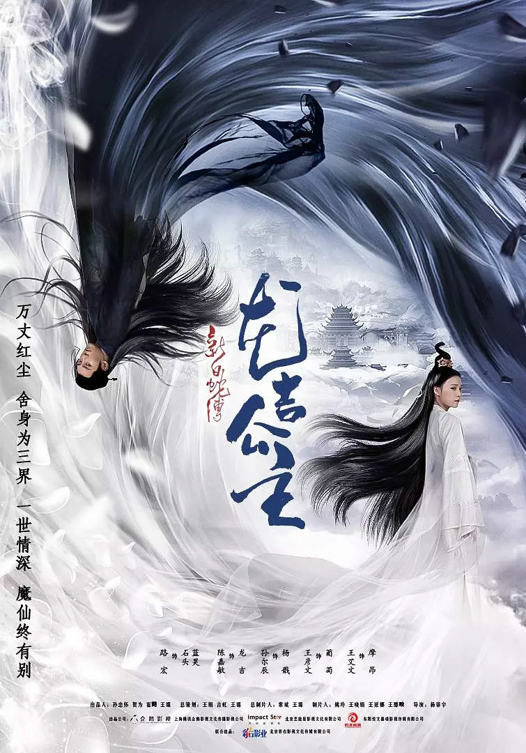 新白蛇传之龙吉公主/新白蛇传：龙吉公主