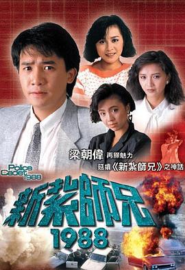 新扎师兄1988粤语/新扎师兄粤语1988
