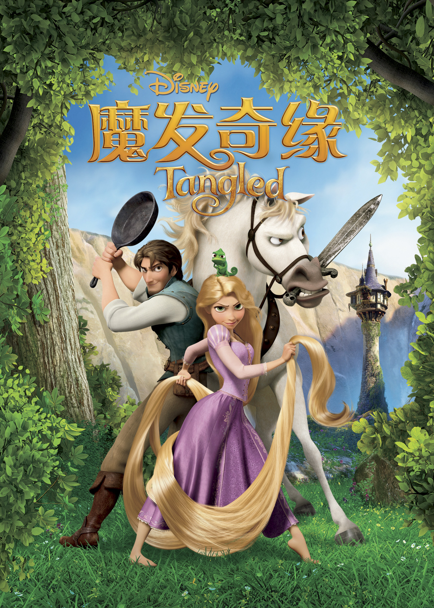 魔发奇缘国语/长发公主国语/长发姑娘/莴苣公主/缠结