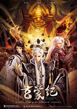 霹雳玄蒙纪/PL83霹雳玄蒙纪