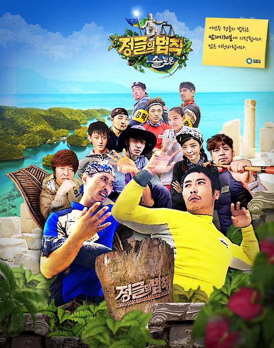 金炳万的丛林法则第六季/金炳万的丛林法则2016