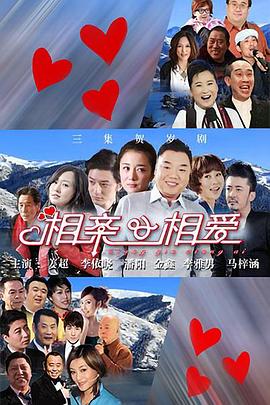 相亲相爱/相亲&相爱