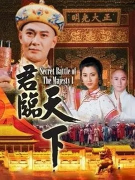 君临天下粤语/君临天下之九龙夺嫡粤语/九王夺位