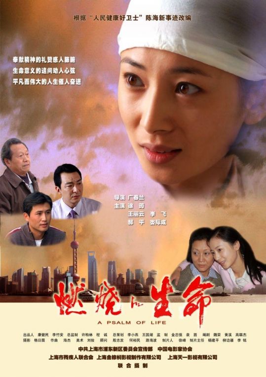 燃烧的生命电影/燃烧生命/燃燒生命