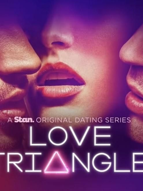 三角恋澳版第一季