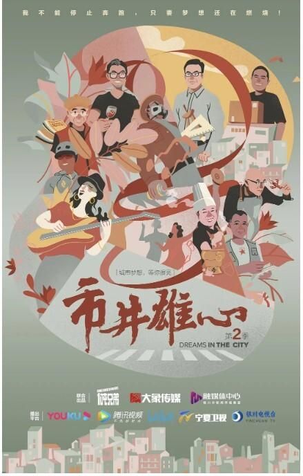 市井雄心第二季