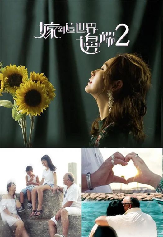 嫁到这世界边端第二季