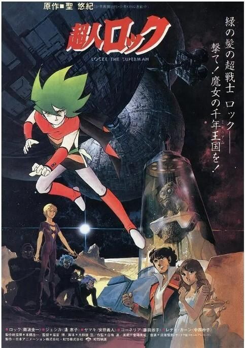超人洛克魔女世纪1984