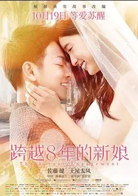 跨越8年的新娘2017
