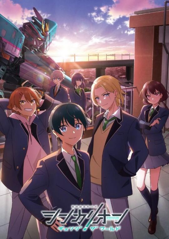 新干线变形机器人改变世界