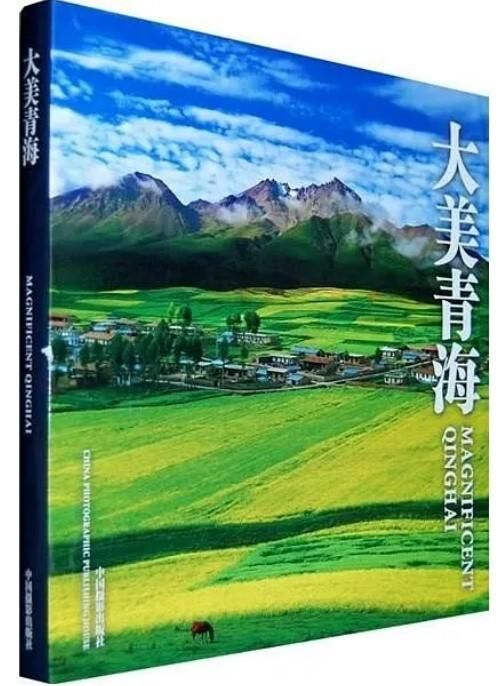 大美青海