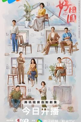 好团圆/女神的当打之年