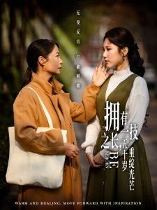 拥有一技之长五十岁重绽光芒