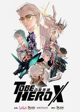 凸变英雄X国语/凸变英雄X-国语