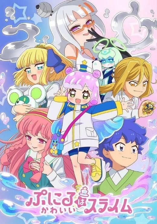 可爱史莱姆噗尼露第二季