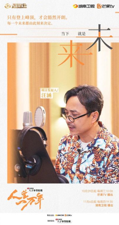 人生一万年第二季