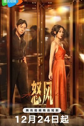 怒风2025