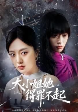 大小姐她得罪不起妹妹你马甲又掉了