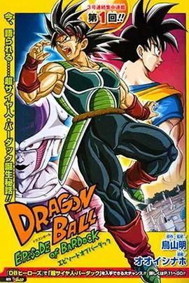 龙珠：巴达克之章国语