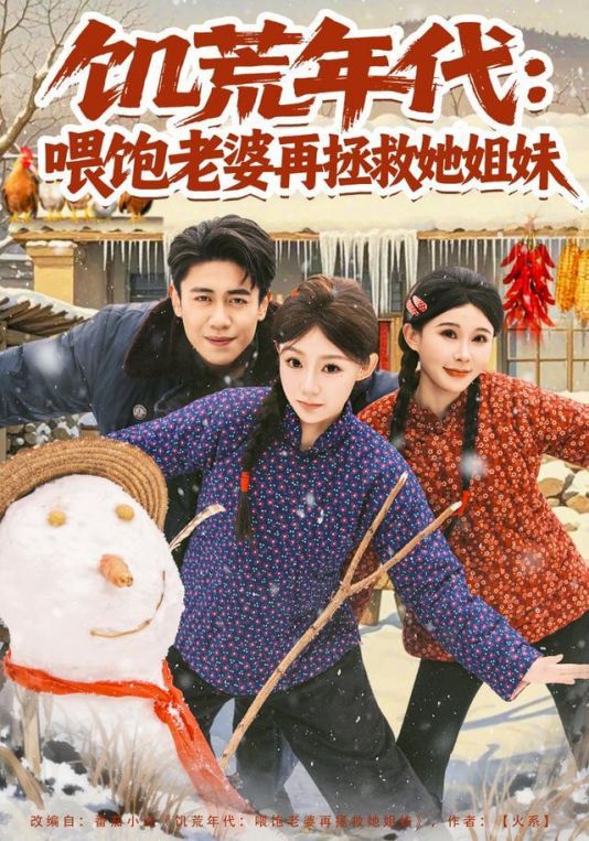 重生60哑巴媳妇太旺夫