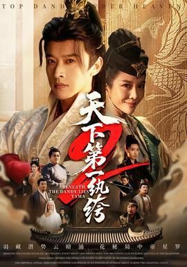 天下第一wan绔2