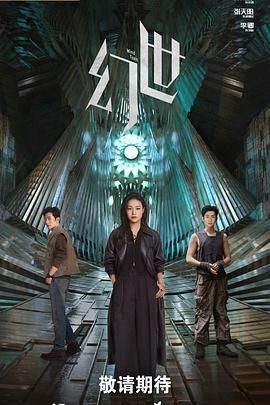 幻世2026