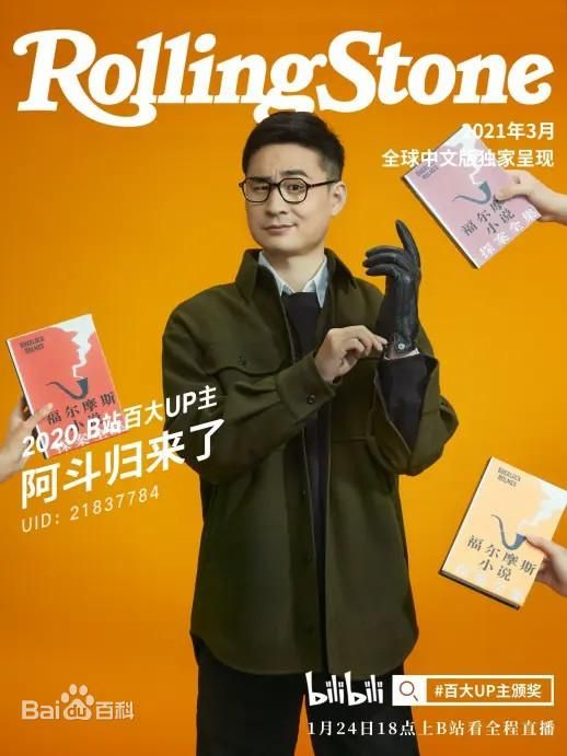 阿斗归来了