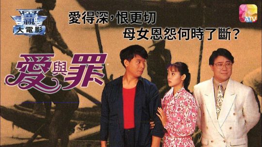 乡土系列爱与罪